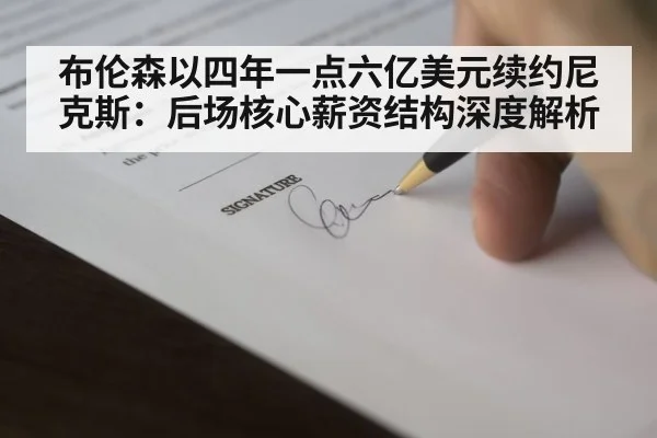 basketball contract signing