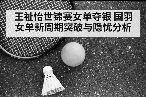 Wang Zhiyi badminton