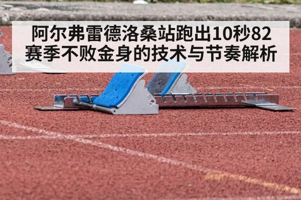 athletics track starting blocks sprint